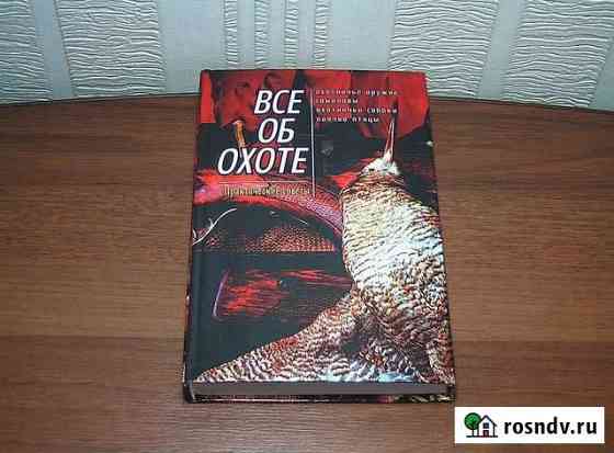 Всё об охоте Серпухов