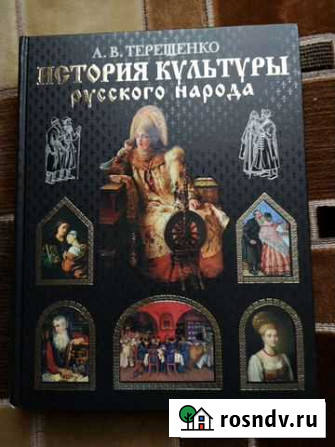 Книга История культуры русского народа Апрелевка - изображение 1