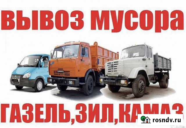 Вывоз любого мусора Пятигорск - изображение 1