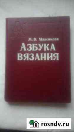Книга Азбука вязания, настоящая находка, энциклопе Губкин