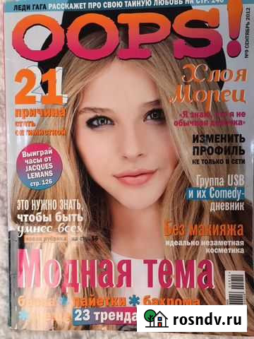 Журнал Oops Дзержинск - изображение 1