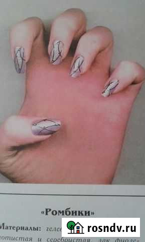 Книга 150 вариантов эксклюзивного маникюра Воркута - изображение 1