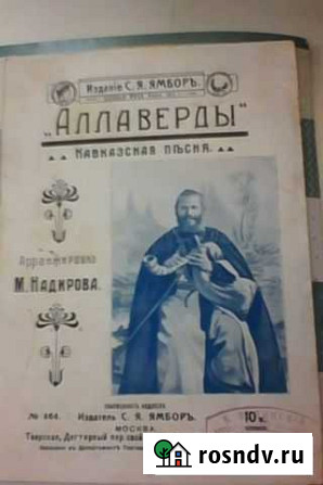 Програмка старинная с нотами Аллаверды Тула - изображение 1