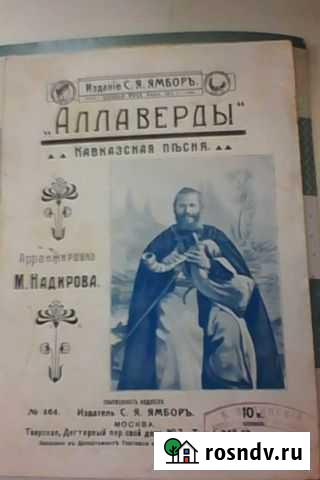 Програмка старинная с нотами Аллаверды Тула - изображение 1