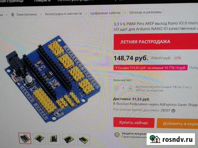Шилд для Arduino Nano Набережные Челны - изображение 1