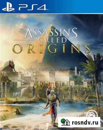 Assassins creed истоки ps4 Севастополь