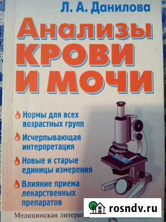 Анализы мочи и крови Йошкар-Ола - изображение 1