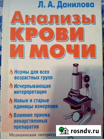 Анализы мочи и крови Йошкар-Ола - изображение 1