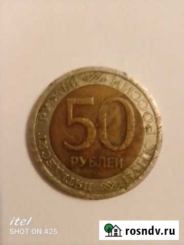 Брак монеты Мончегорск - изображение 1