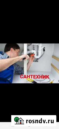 Сантехник Махачкала - изображение 1