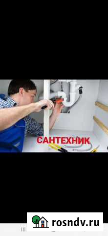 Сантехник Махачкала - изображение 1