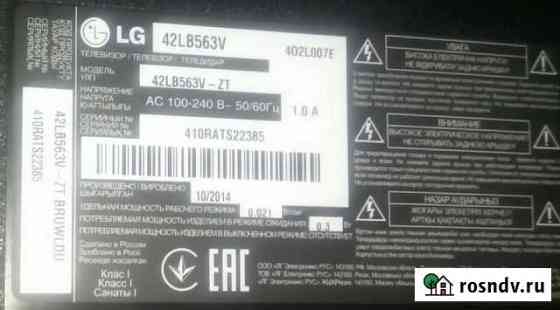 Телевизор LG Киров