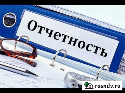 Подготовка отчеты Саратов - изображение 1