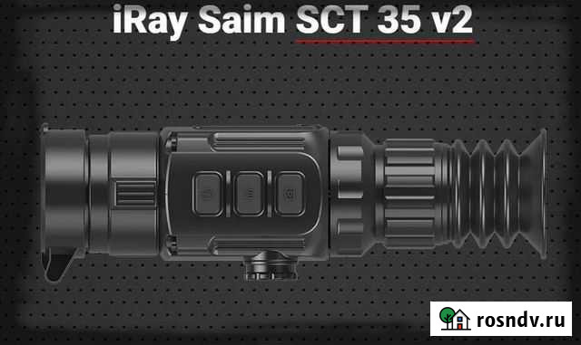 Тепловизионный прицел. Подарок охотнику Владимир - изображение 1