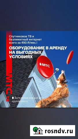 Установка спутниковых антенн МТС Томск - изображение 1