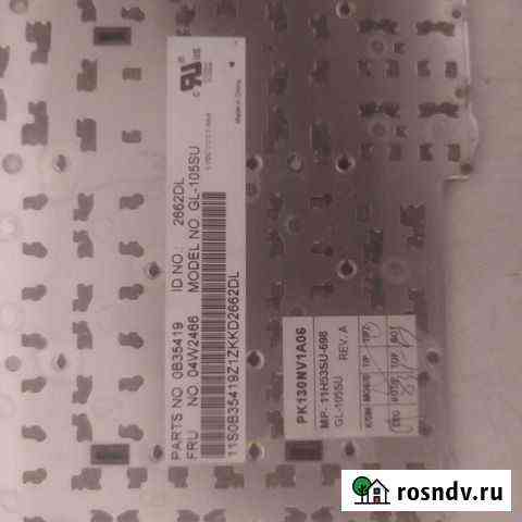 Продам клавиатуру для ноутбука Леново Ижевск