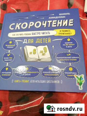 Книга для развития скорости чтения Переславль-Залесский - изображение 1