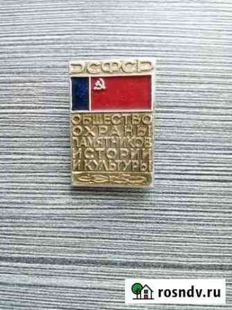 Продам Значек РСФСР Балаково