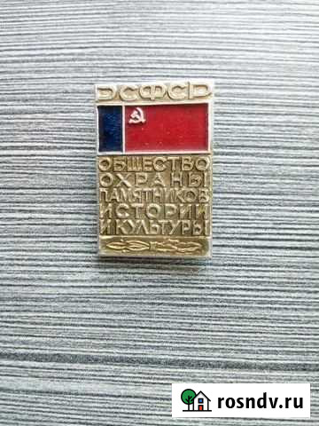 Продам Значек РСФСР Балаково - изображение 1