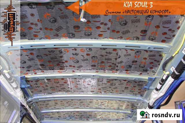 Материал для шумоизоляции крыши Настоящий комфорт Челябинск - изображение 1