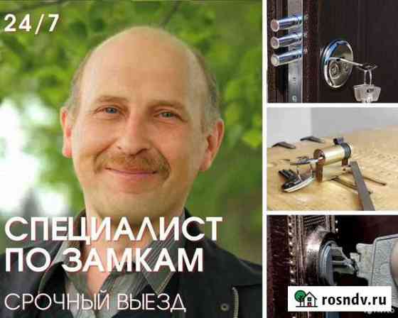 Вскрытие замков 24 часа Челябинск