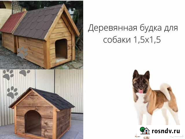 Деревянная будка для собаки 1,5х1х1,5 Энгельс - изображение 1