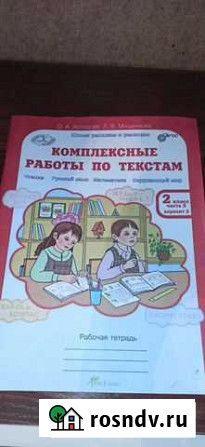 Комплексные работы 2класс Тольятти - изображение 1