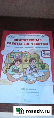 Комплексные работы 2класс Тольятти - изображение 1