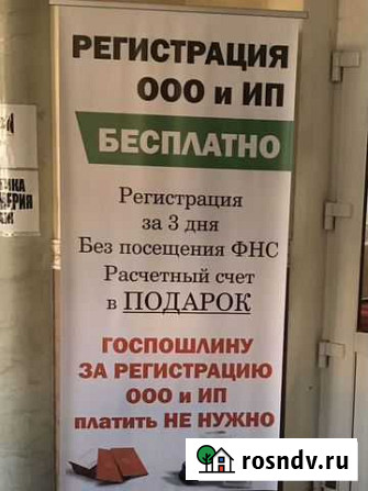 Регистрация ооо и ип бесплатно Смоленск - изображение 1