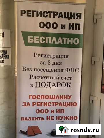 Регистрация ооо и ип бесплатно Смоленск - изображение 1