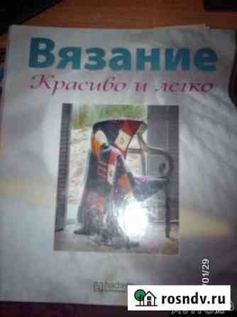 Вязание. Красиво и легко. (1-21 номер) Воронеж