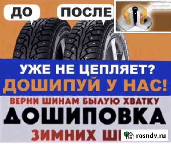 В Черногорске Дошиповка Зимних шин Черногорск
