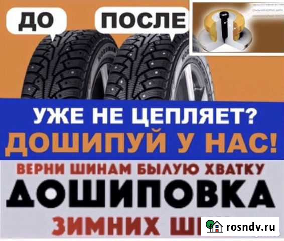 В Черногорске Дошиповка Зимних шин Черногорск - изображение 1
