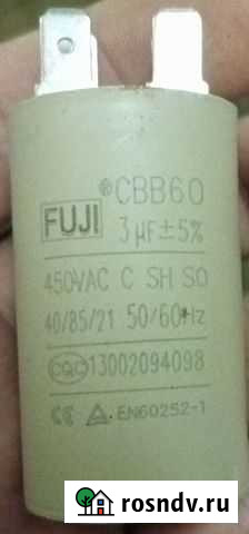 Пусковой конденсатор 3мкф Благовещенск - изображение 1