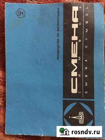 Фотоаппарат Смена +вспышка сэф Кузнецк - изображение 1