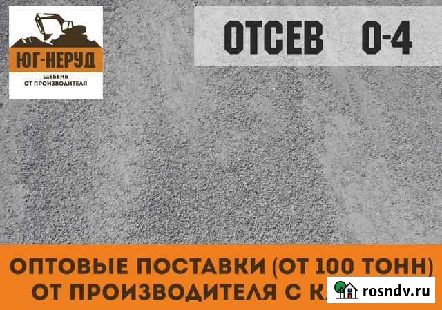 Щебень Зерноград - изображение 1