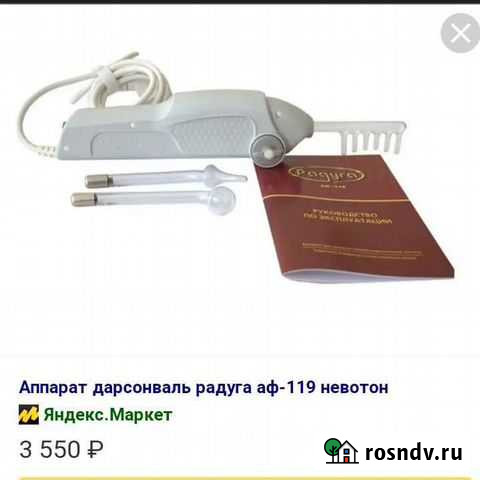 Аппарат для лица и волос Гурьевск - изображение 1