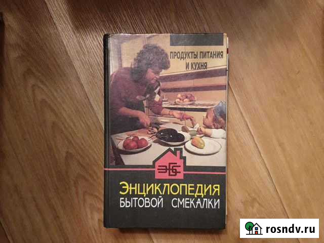 Энциклопедия бытовой смекалки Волхов - изображение 1