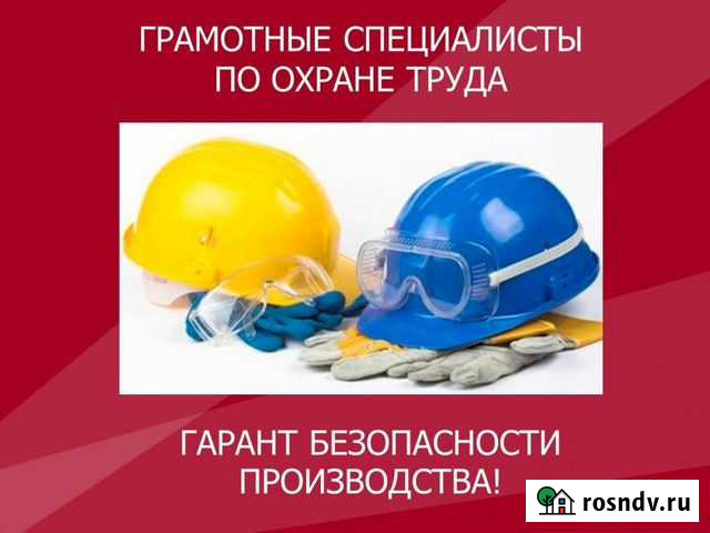 Охрана труда, промышленная безопасность Салават - изображение 1