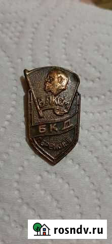 Значок СССР, влксм, бкд г. Брежнев Одинцово - изображение 1