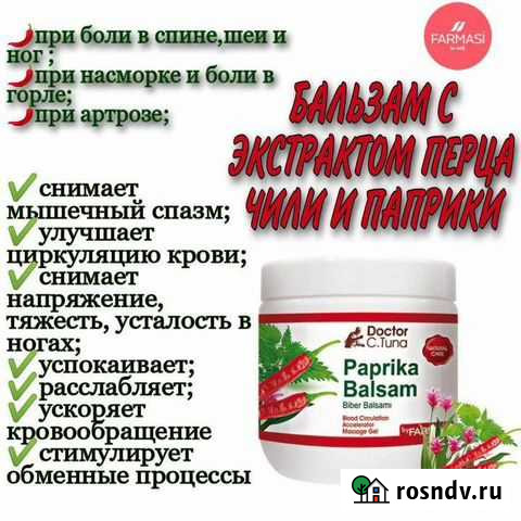 Гель бальзам Чили Нижнекамск - изображение 1