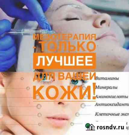 Косметолог Таганрог