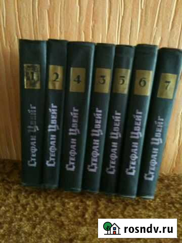 Стефан Цвейг Новомосковск - изображение 1