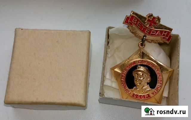 Ветеран Горноспасательной Службы Минцветмета. СССР Челябинск - изображение 1