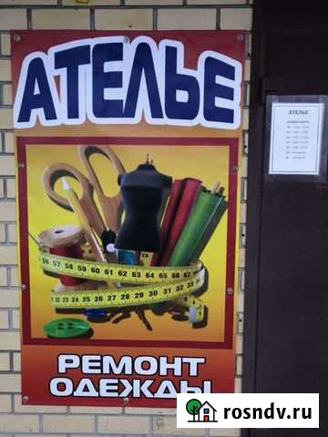 Ремонт одежды Клинцы - изображение 1