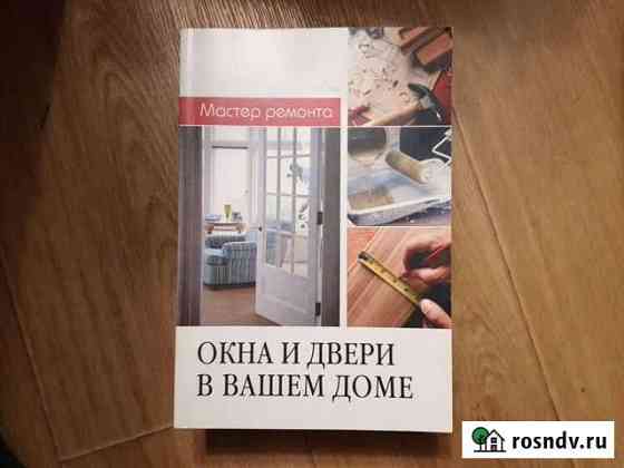 Книга мастер ремонта Волхов