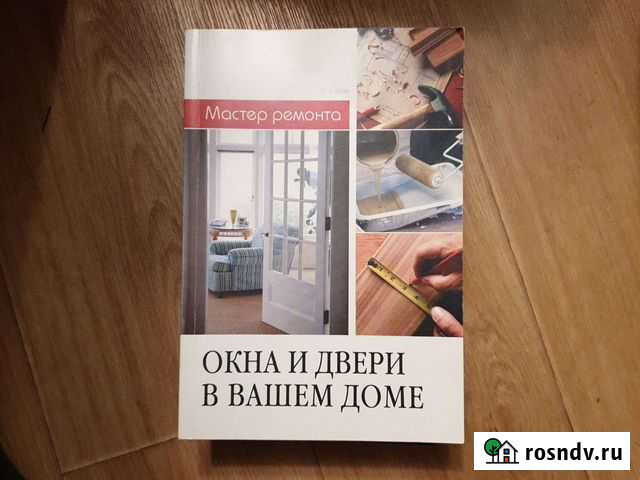 Книга мастер ремонта Волхов - изображение 1