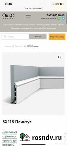 Плинтус Orac decor Лобня - изображение 1