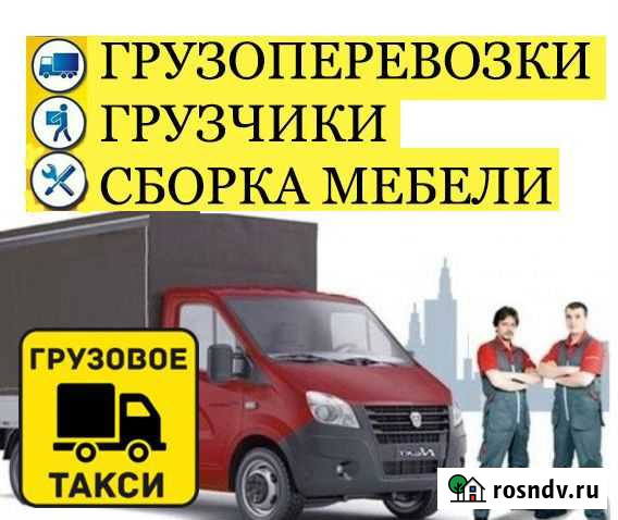 Грузчики Грузоперевозки Курган - изображение 1