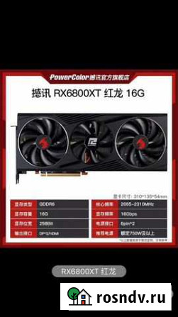 Видеокарта AMD Radeon RX 6800 XT 16Gb Powercolor Махачкала - изображение 1